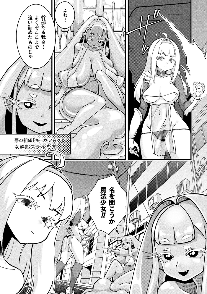 エロ漫画:別冊コミックアンリアル 変身ヒロインVS悪の女幹部-わからせあい絶頂SEXバトル!- デジタル版Vol.1 【三月 瑠璃ららこ イシマリユウヤ しまなみ】 サンプル画像