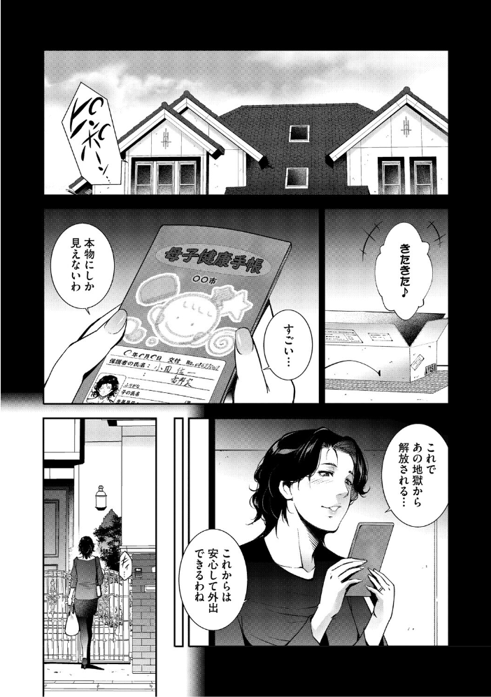 エロ漫画:人妻子宮乱獲!!〜ヒトヅマタニティ〜 【東磨樹】 サンプル画像