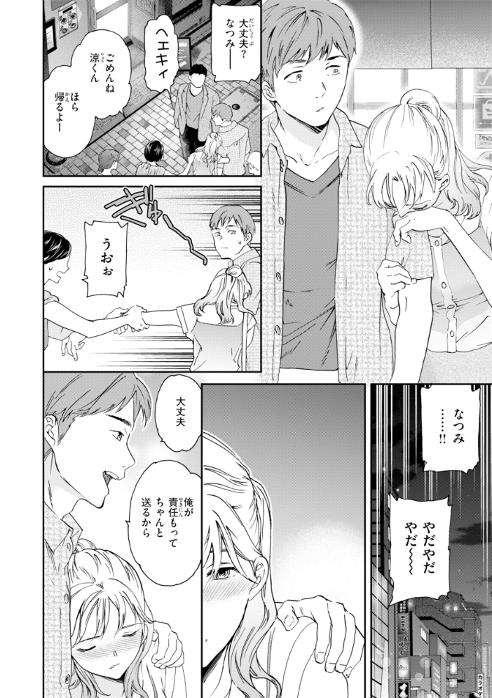 エロ漫画：Bitter Addiction 【Cuvie】 サンプル画像