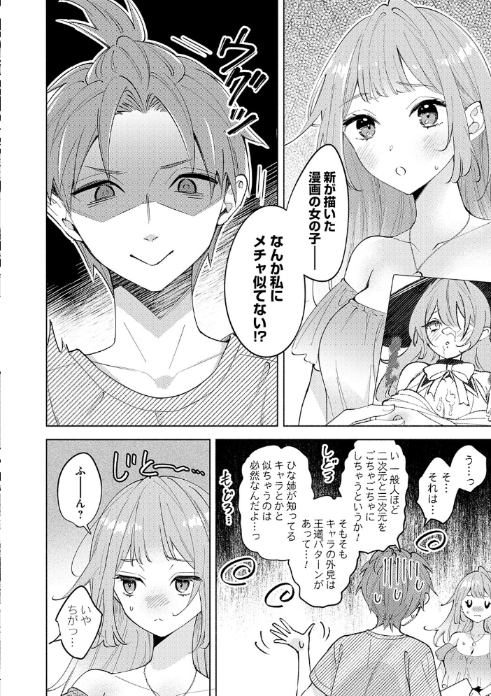 エロ漫画:ねぇ、ちゃんと愛して?【FANZA限定特典付き】 【君ねこ 近】 サンプル画像