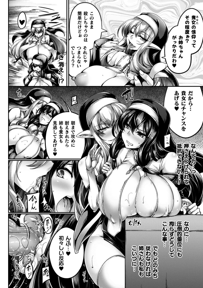 エロ漫画:サキュバシスターズ 〜聖職姉妹の背徳〜 【寒天】 サンプル画像