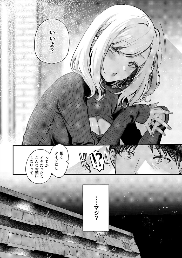 エロ漫画:甘色テンプテーション【FANZA限定特典付き】 【ぽんたろ】 サンプル画像