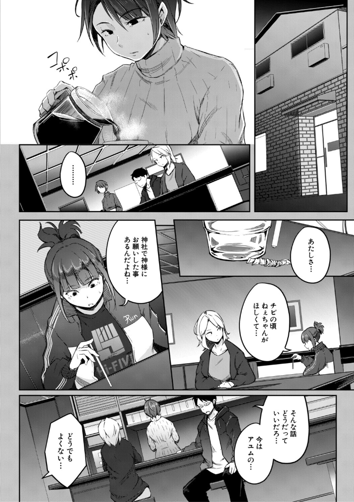 エロ漫画:僕らのTS物語【1話試し読み付き】 恋する女体化発情セックス 【ポリウレたん MUJIN編集部】 サンプル画像