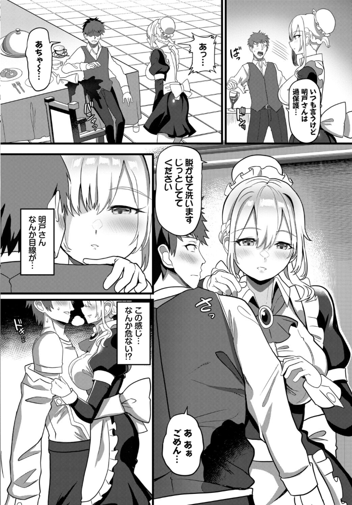 エロ漫画:肉体ご奉仕が大好き系メイド vol.5 【Dermar fu-ta 可座ミドリ 宏式 コミックバベル編集部 氷室しゅんすけ】 サンプル画像
