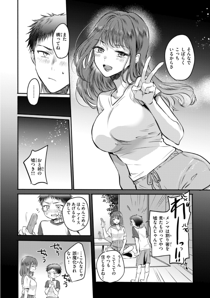 エロ漫画：濡恋スイッチ【デジタル版限定おまけ付き】 【雛原えみ】 サンプル画像