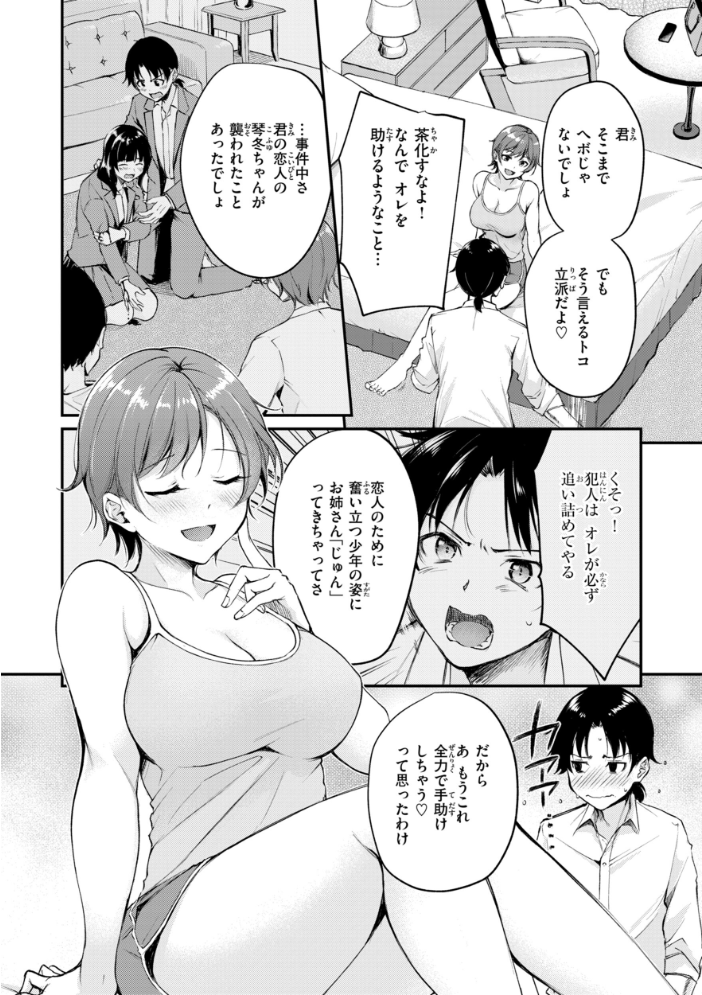 エロ漫画:艶色シークレット【デジタル版限定おまけ付き】 【れぐでく】 サンプル画像