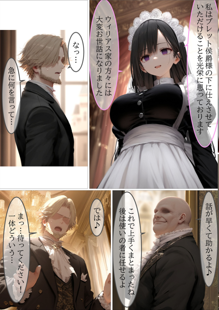 エロ漫画:貴族メイドが悪辣侯爵に堕とされるまで モザイク版 【むほー地帯 あいラビ】 サンプル画像