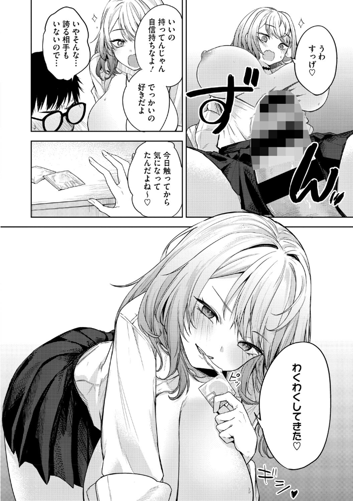 エロ漫画:陰キャに優しい世界 【黒川おとぎ】 サンプル画像