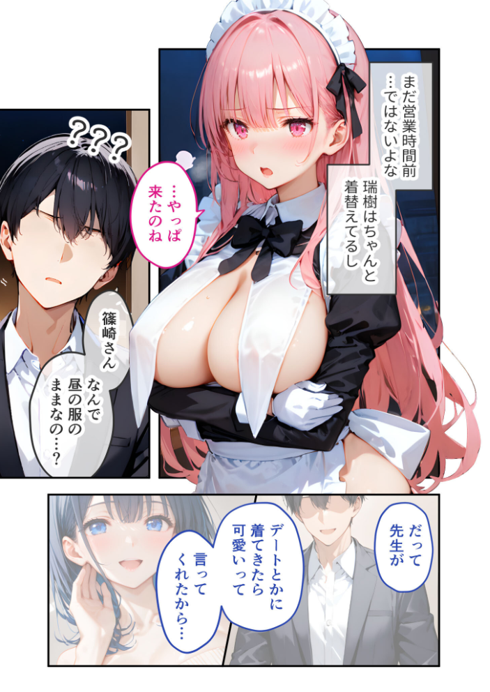 エロ漫画:VIP限定 SEXバーへようこそ(14) モザイク版 【右左ゆうた】 サンプル画像