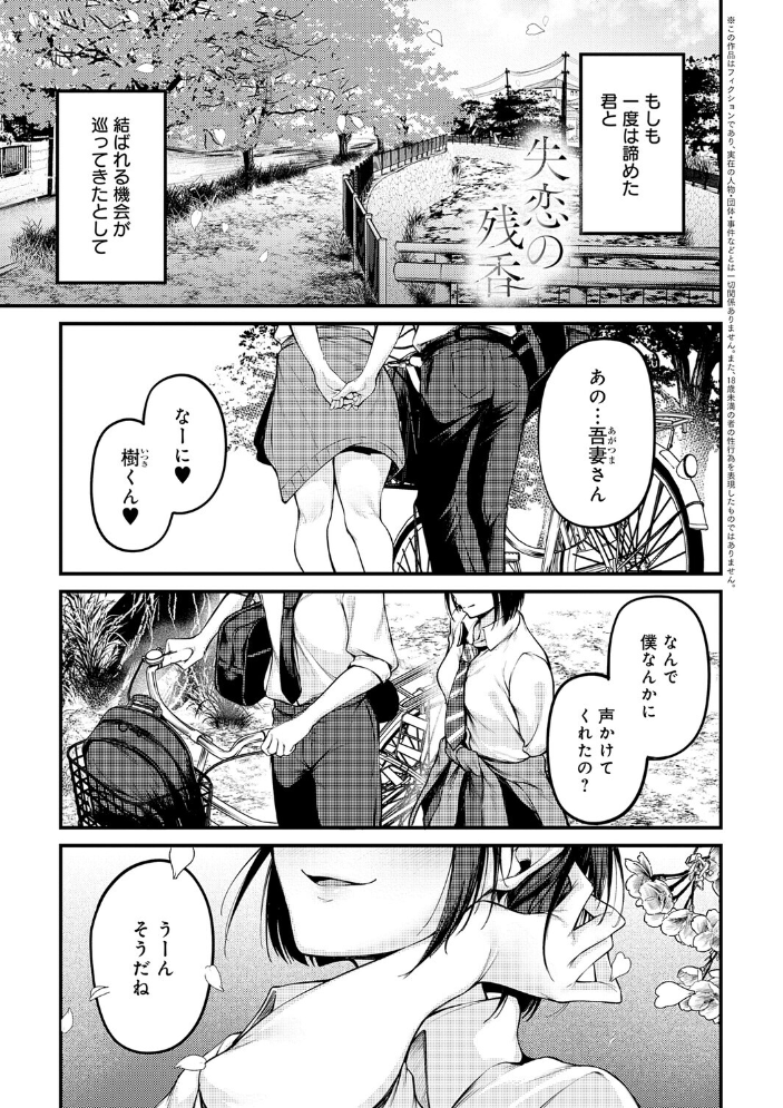 エロ漫画:未恋-みれん-【デジタル特装版】 【佐波缶】 サンプル画像