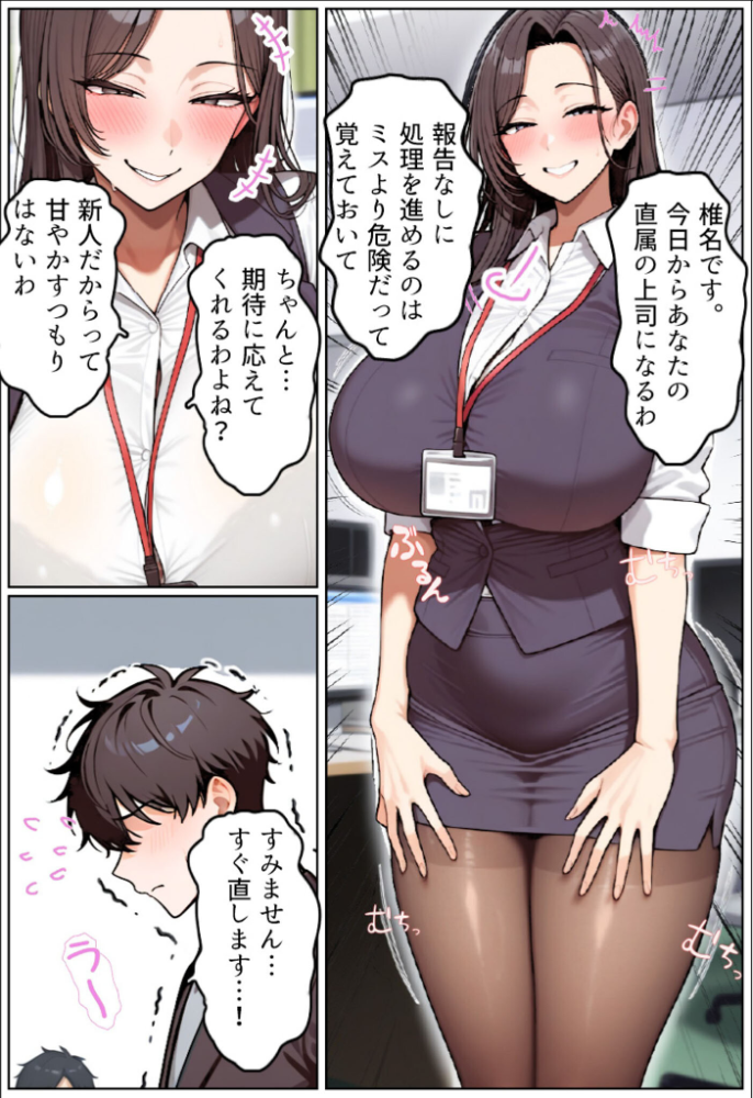 エロ漫画：いい歳こいてどすけべな女上司の寝取られ新人性指導 モザイク版 【ちるイル あいラビ】 サンプル画像