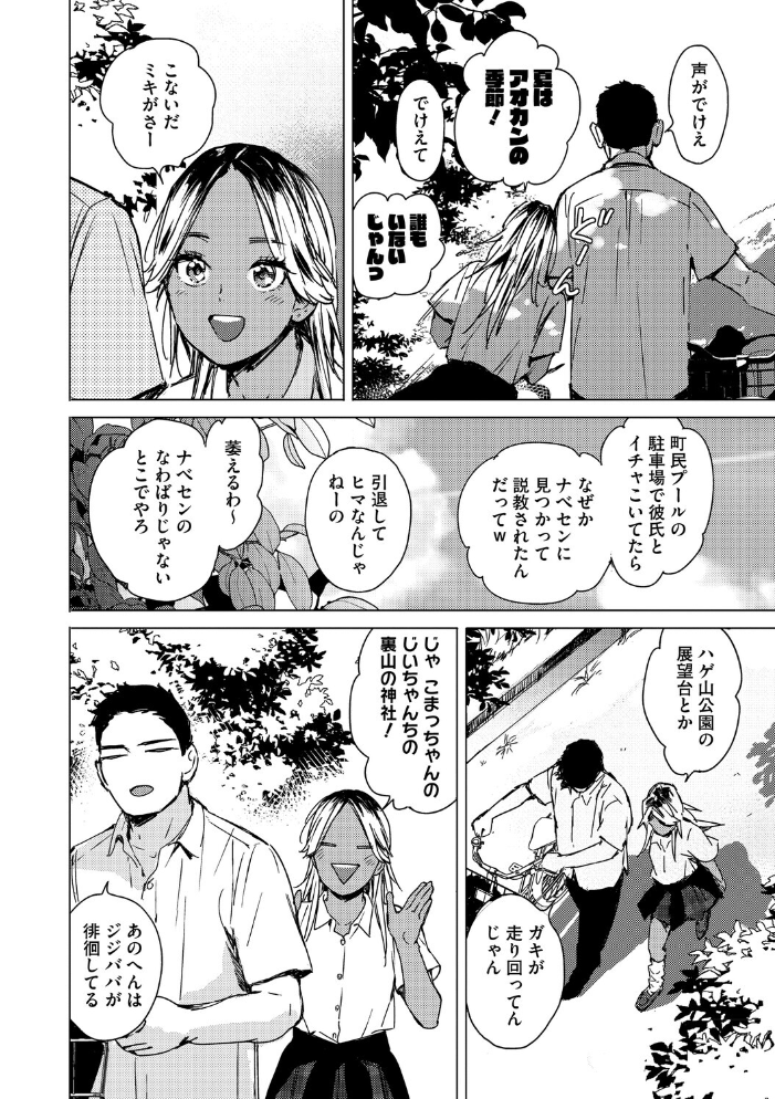 エロ漫画：求愛惑星 【森万平】 サンプル画像