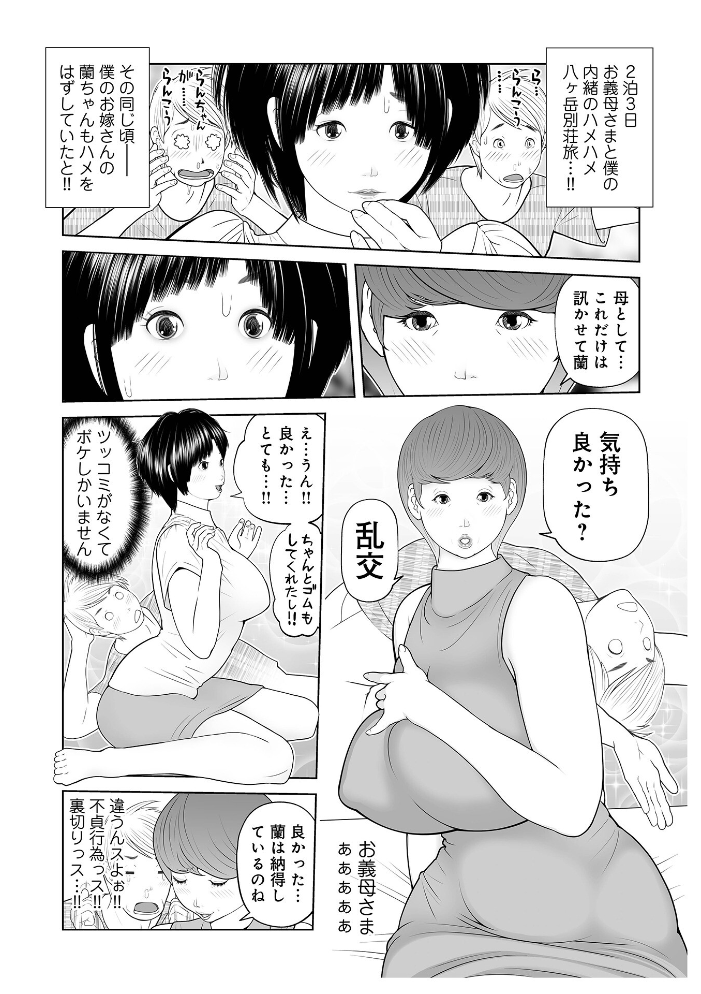 エロ漫画:義母が…僕を見てるっス! 上巻 【あかりきょうすけ メディアックス編集部】 サンプル画像
