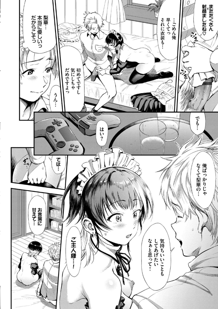 エロ漫画:なん回でも気持ちぃこと【デジタル特装版】【FANZA限定版】 【来太 コミックバベル編集部】 サンプル画像