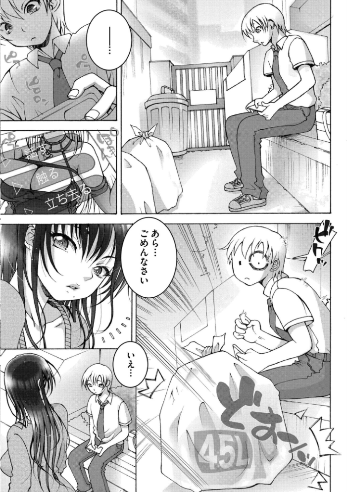エロ漫画：先生のいくじなし 【滑々饅頭蟹ほぐしみ COMIC快艶編集部】 サンプル画像