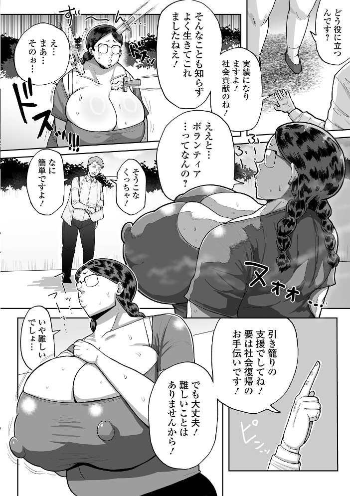 エロ漫画:デカジョ! vol.10 【手羽咲ちきん てびん 泉たいち 歯肉はぐき ピポ 一水社編集部 心ぴーち】 サンプル画像