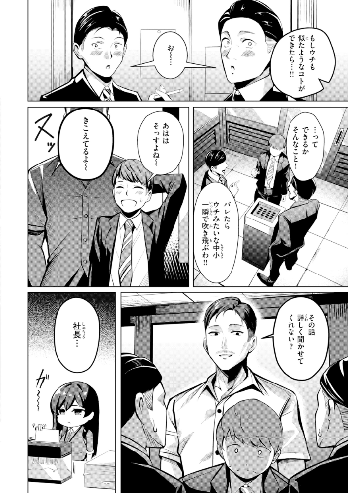 エロ漫画:性処理課の川上さん【デジタル版限定おまけ付き】 【吉本】 サンプル画像