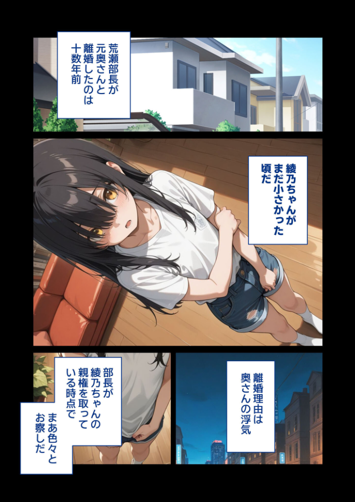 エロ漫画:尊敬している上司の大切な一人娘の誘惑に、僕は我慢できなかった。はじめの日 【ヨルノヤカタ】 サンプル画像