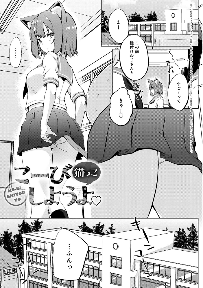 エロ漫画:こーびしようよ 【かいづか】 サンプル画像