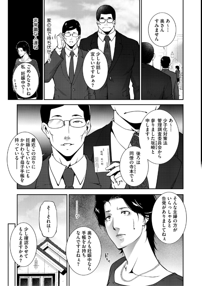 エロ漫画:人妻子宮乱獲!!〜ヒトヅマタニティ〜 【東磨樹】 サンプル画像
