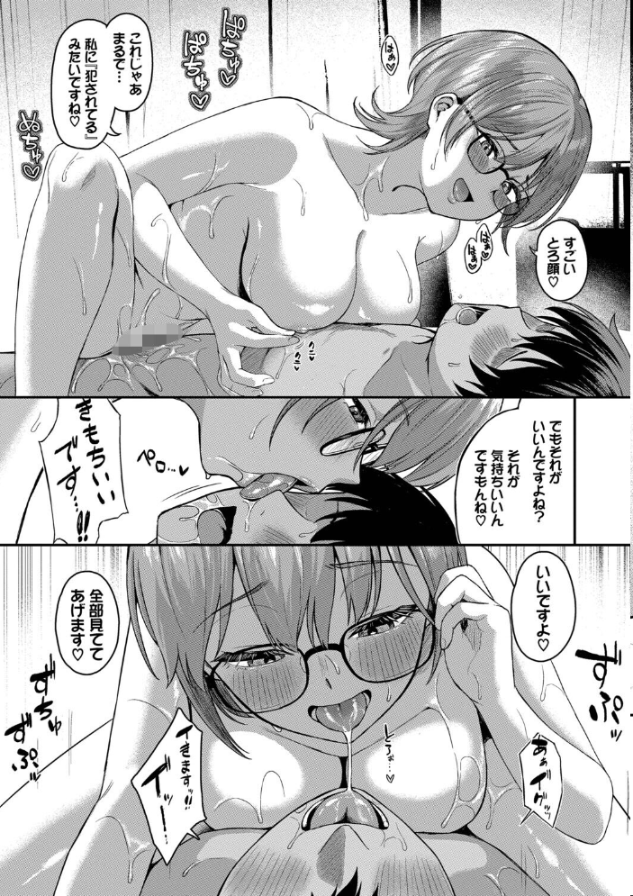 エロ漫画:きみに堕ちる【デジタル特装版】【FANZA限定版】 【箱れぇま コミックバベル編集部】 サンプル画像