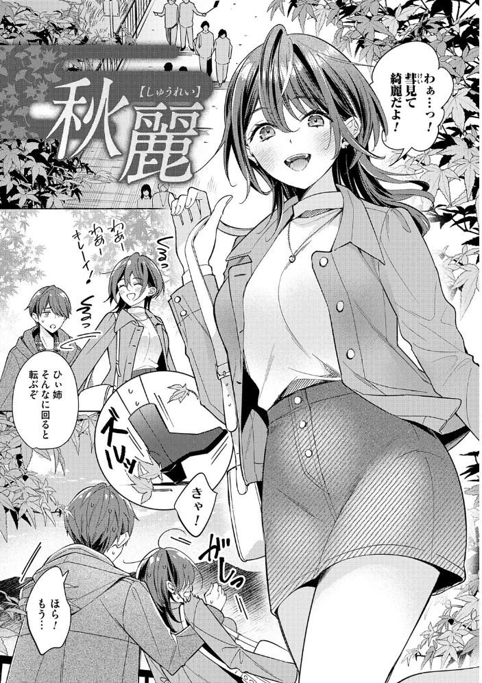 エロ漫画:ねぇ、ちゃんと愛して?【FANZA限定特典付き】 【君ねこ 近】 サンプル画像