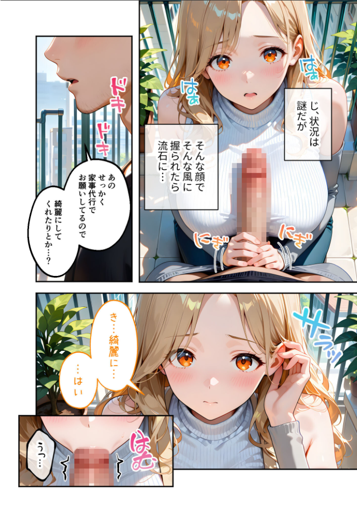 エロ漫画:家性婦の園田さんは竿の収穫までしてくれる 〜超乳・超尻持ちのド変態淑女〜 モザイク版 【我々ぺこり】 サンプル画像