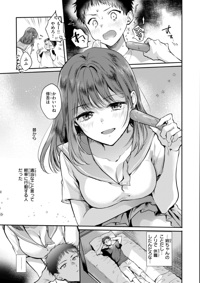 エロ漫画：濡恋スイッチ【デジタル版限定おまけ付き】 【雛原えみ】 サンプル画像