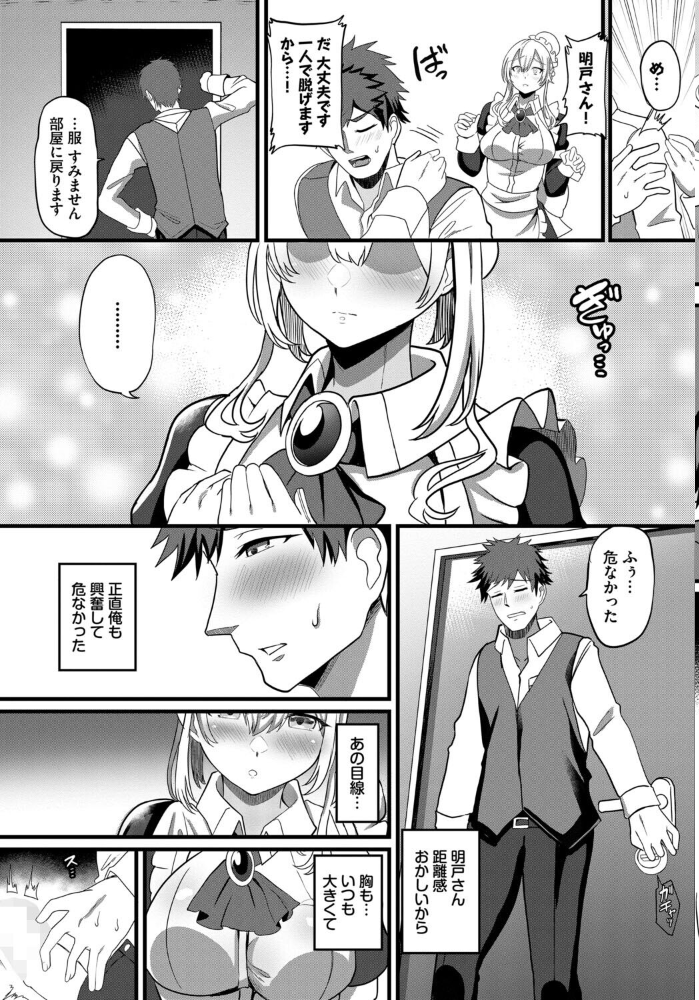 エロ漫画:肉体ご奉仕が大好き系メイド vol.5 【Dermar fu-ta 可座ミドリ 宏式 コミックバベル編集部 氷室しゅんすけ】 サンプル画像