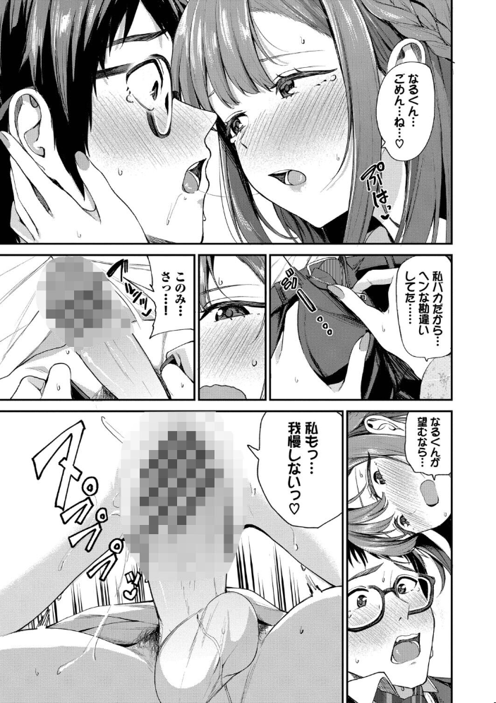 エロ漫画:あまえづくし【デジタル特装版】【FANZA限定版】 【東條土筆 コミックバベル編集部】 サンプル画像