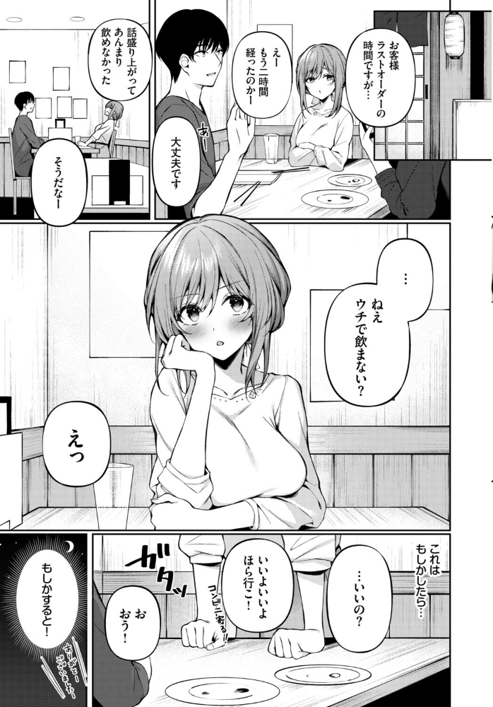 エロ漫画：フェチズム VOL.41〜ふたりだけの二次会編〜 【たこねる fu-ta 櫻井マキ 朝野よみち コミックバベル編集部 爺わら】 サンプル画像