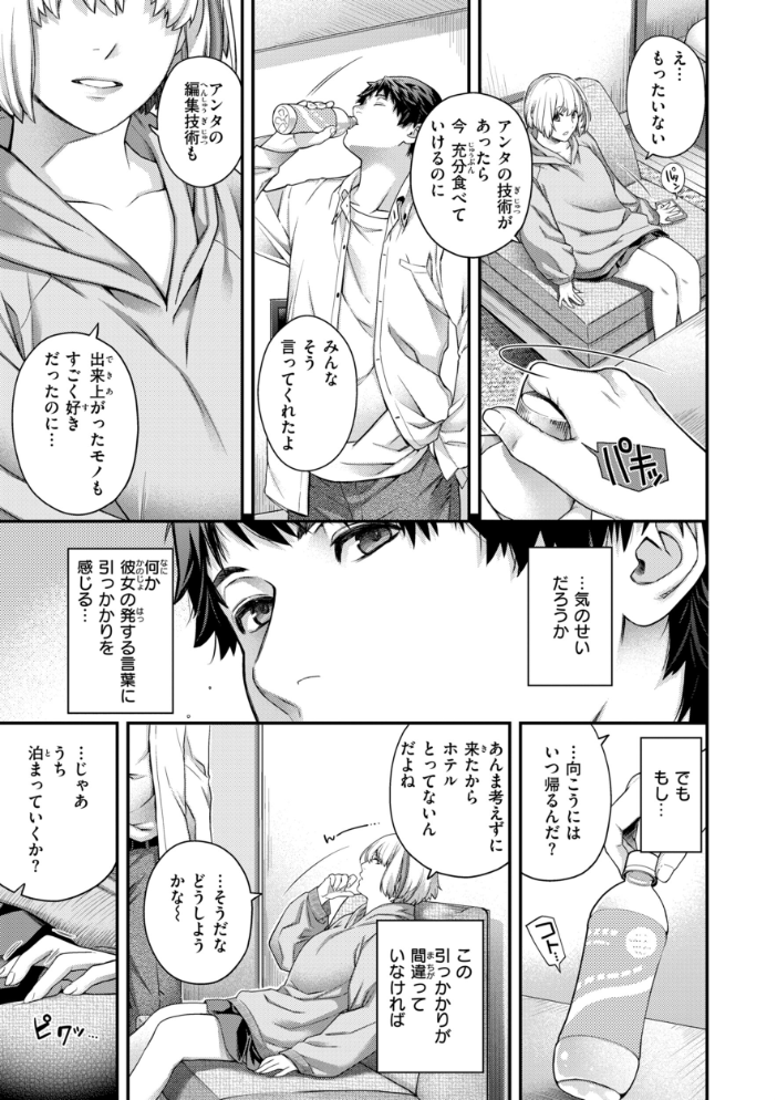 エロ漫画:いろめくシャングリラ【デジタル版限定おまけ付き】 【日吉ハナ】 サンプル画像