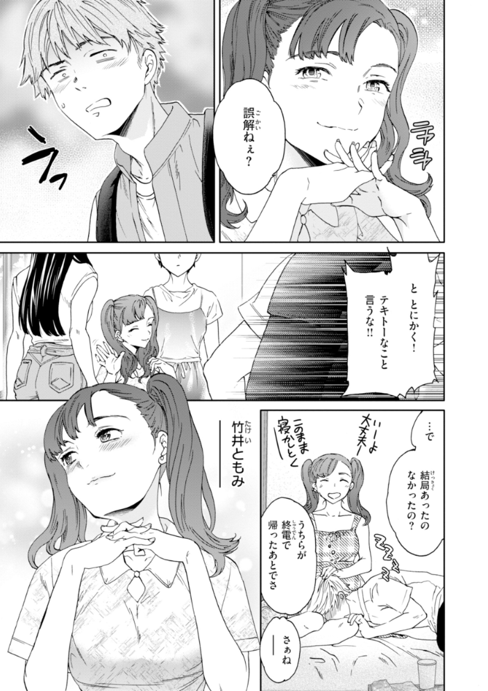 エロ漫画:Sweet Affection 【Cuvie】 サンプル画像