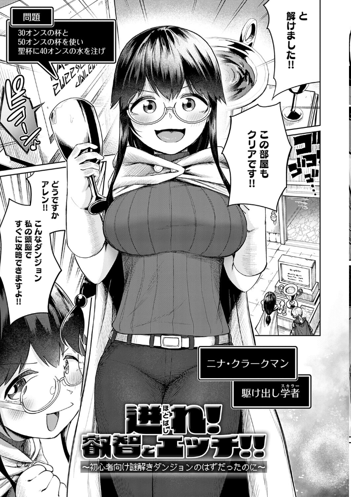 エロ漫画:エロトラップダンジョン物語 〜夢見る冒険者達と呪われたサキュバス〜 【海山そぜ】 サンプル画像