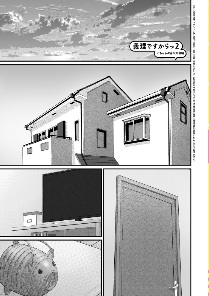 エロ漫画:義理ですからっ【デジタル特装版】 【べんぞう】 サンプル画像
