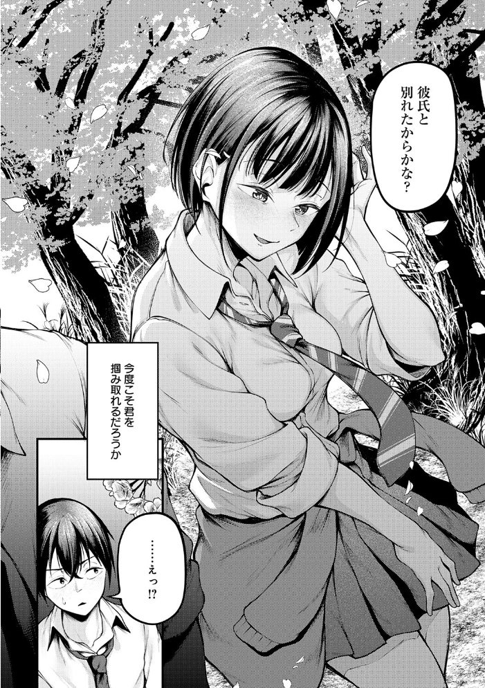 エロ漫画:未恋-みれん-【デジタル特装版】 【佐波缶】 サンプル画像