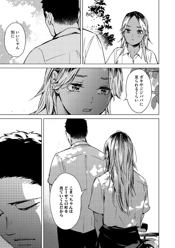 エロ漫画：求愛惑星 【森万平】 サンプル画像
