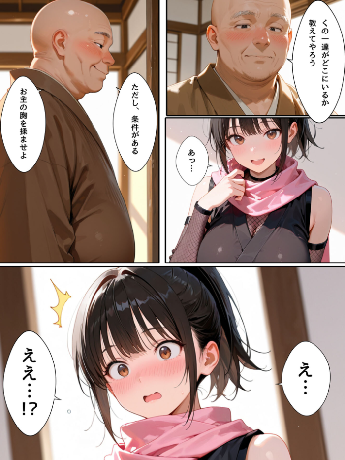 エロ漫画：隙だらけな爆乳くの一潜入任務 モザイク版 【bbの部屋 あいラビ】 サンプル画像