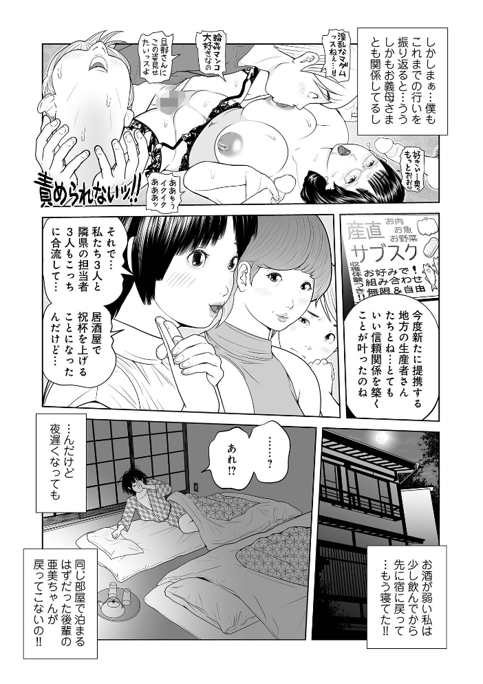 エロ漫画:義母が…僕を見てるっス! 上巻 【あかりきょうすけ メディアックス編集部】 サンプル画像