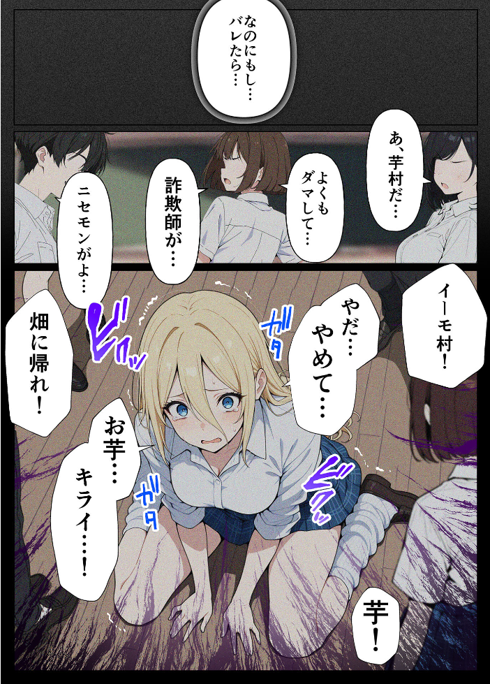 エロ漫画：整形ギャルさん、クラスの底辺男子に弱み握られて●●●●されちゃいました モザイク版 【ももまろ こなまく あいラビ】 サンプル画像