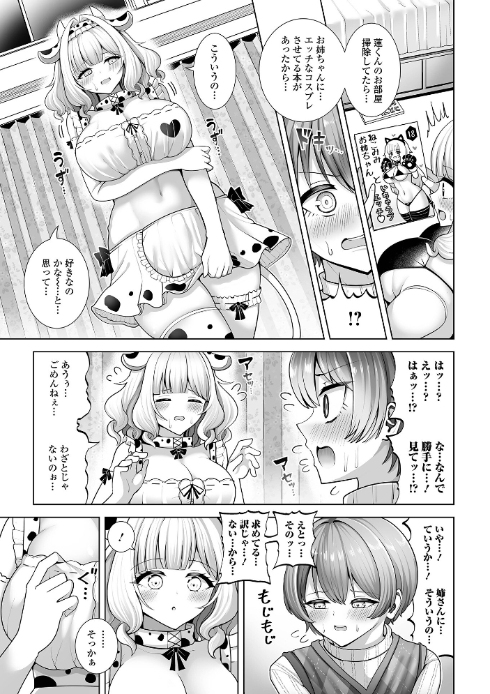 エロ漫画:comicやさおね vol.4 【はんぺら 桐下悠司 如月02 おくた慧 セリカ おんたま 蒂絵夢 一水社編集部】 サンプル画像