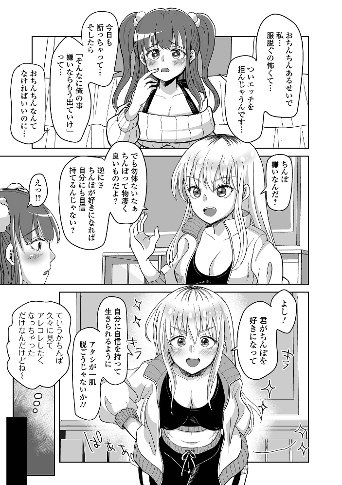 エロ漫画:ふたラバ! 【倉本膳 一水社編集部】 サンプル画像