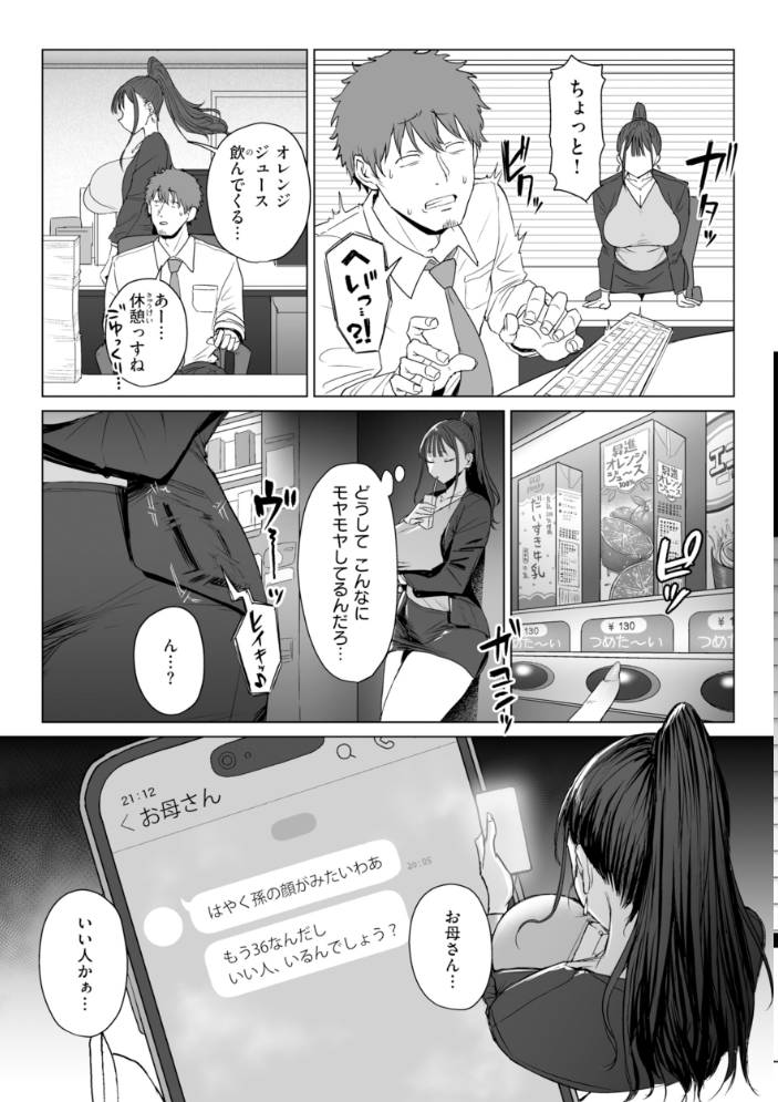 エロ漫画:えろびいき【デジタル版限定おまけ付き】 【えこひいき】 サンプル画像