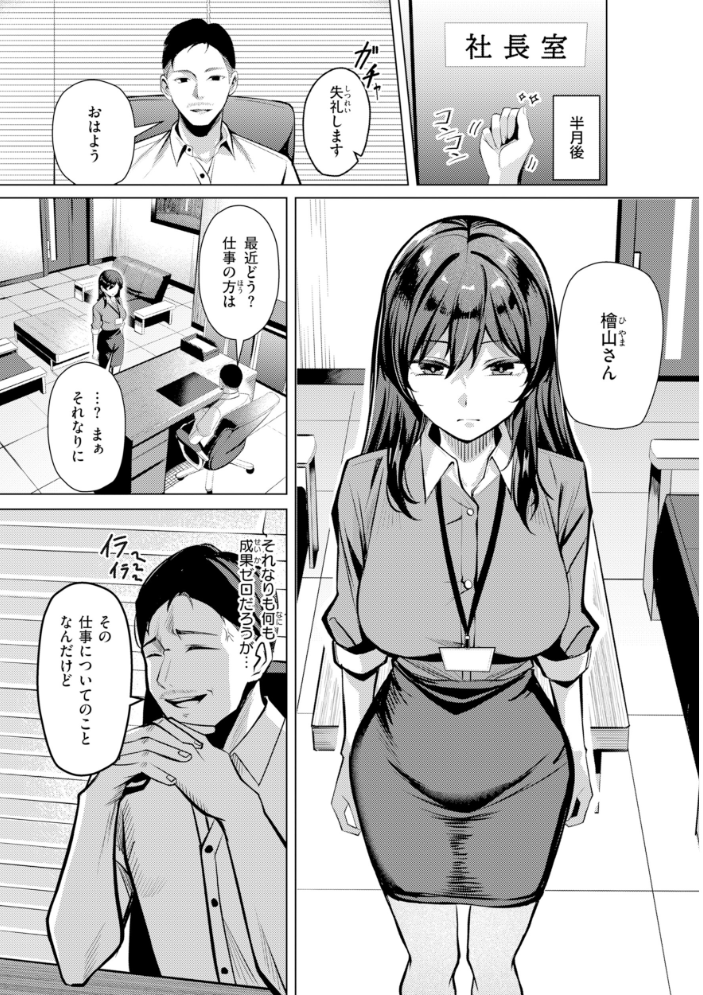 エロ漫画:性処理課の川上さん【デジタル版限定おまけ付き】 【吉本】 サンプル画像