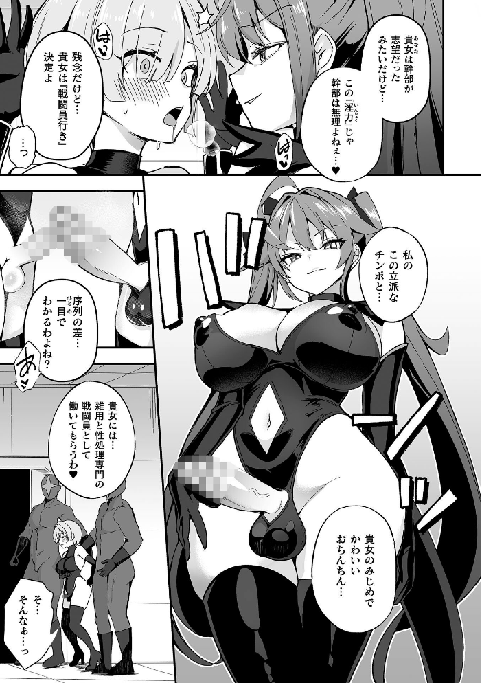 エロ漫画:別冊コミックアンリアル 変身ヒロインVS悪の女幹部-わからせあい絶頂SEXバトル!- デジタル版Vol.2 【ちょびぺろ タチ イシマリユウヤ 奈々澄 クヘン拾】 サンプル画像