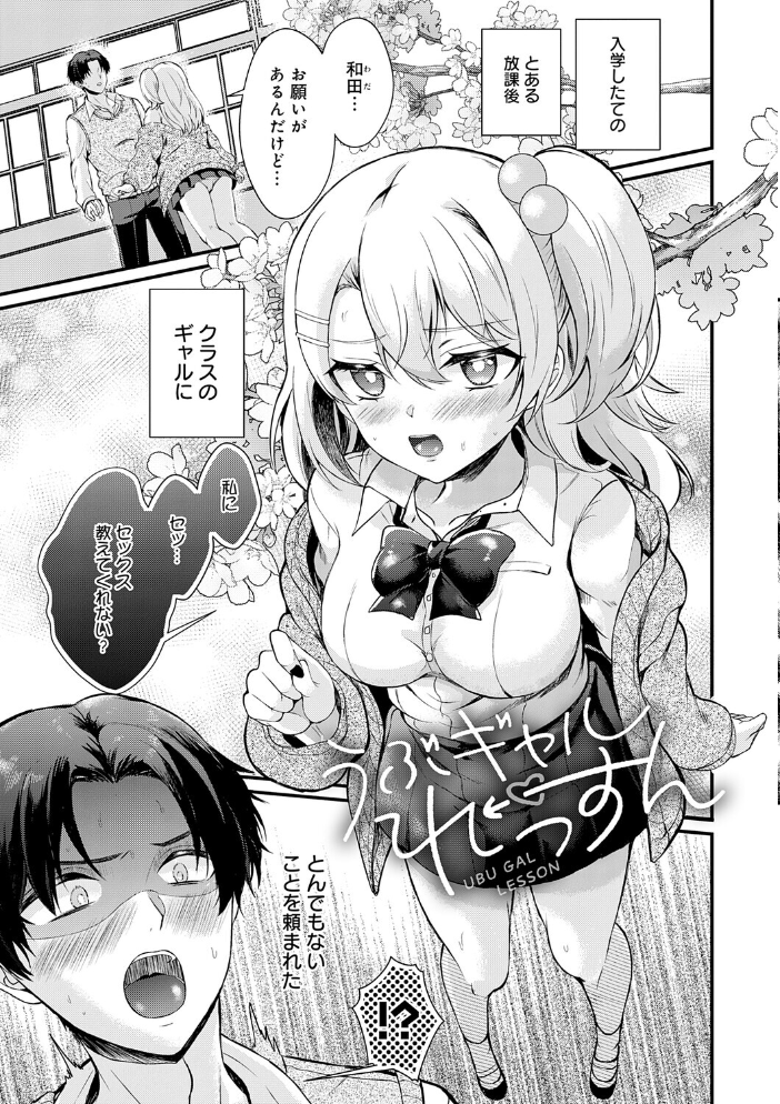 エロ漫画：素直になれたら【デジタル特装版】 【初雲丹いくら】 サンプル画像