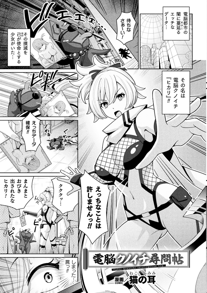 エロ漫画:別冊コミックアンリアル 快楽尋問でイキ地獄 デジタル版Vol.2 【向日葵たろう 有間乃ユウキ ここあんこう 猫の耳 羽柴かんぱち】 サンプル画像
