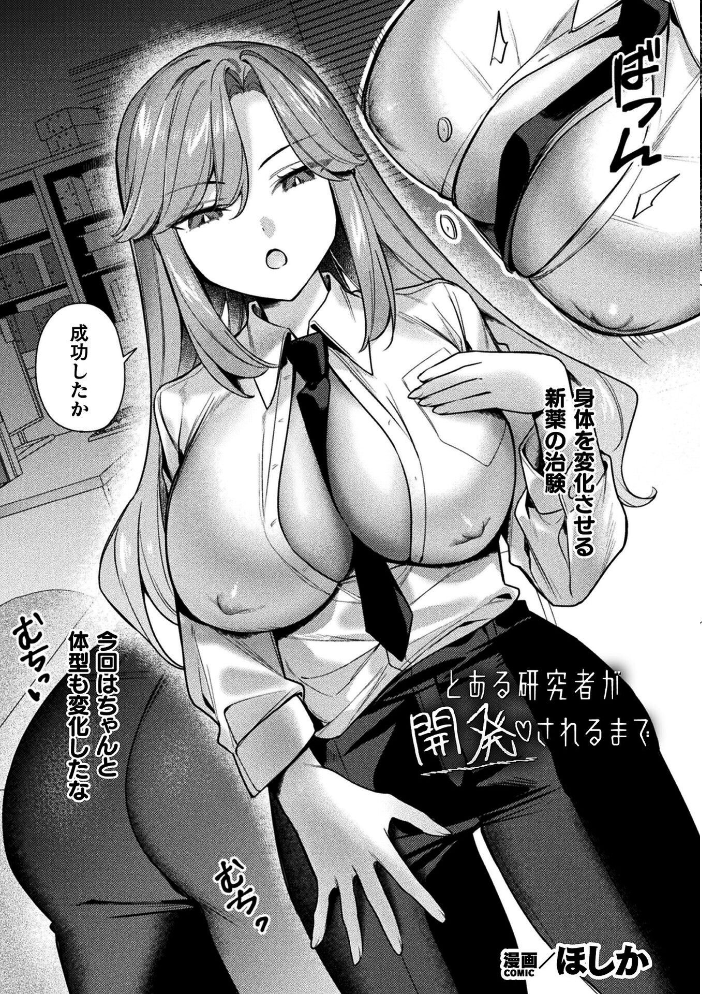エロ漫画：別冊コミックアンリアル 女体化Hは止められない！ デジタル版Vol.3 【ながねこ ゆうみ うづきのこ ほしか】 サンプル画像