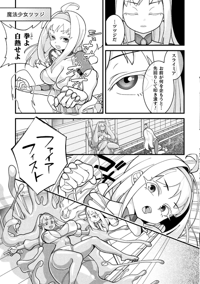 エロ漫画:別冊コミックアンリアル 変身ヒロインVS悪の女幹部-わからせあい絶頂SEXバトル!- デジタル版Vol.1 【三月 瑠璃ららこ イシマリユウヤ しまなみ】 サンプル画像