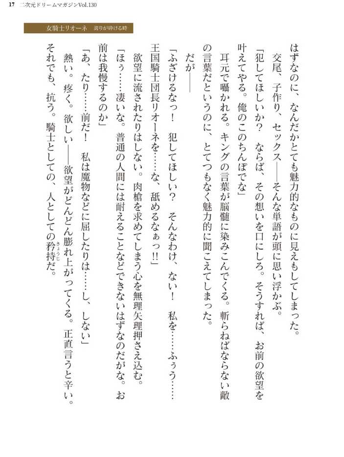 エロ漫画：二次元ドリームマガジンVol.130 【弥弛 上田ながの 峰崎龍之介 むーにゃん 緑木邑 筑摩十幸 高浜太郎 あらおし悠 ちゆ 夢崎 稀見理都 ジンクロウ でぃふぃーと ミルフィーユ ぽに 名飼証 羽畠 凹一】 サンプル画像